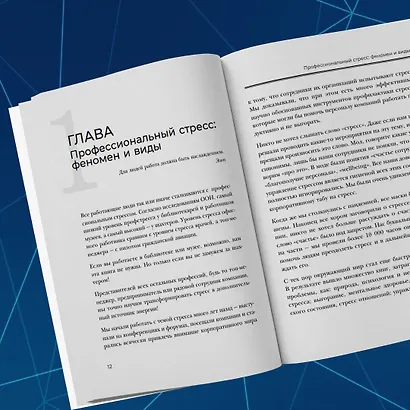 Это стресс, коллеги. Как справиться с 8 видами рабочего стресса и приобрести профессиональную жизнестойкость - фото 8