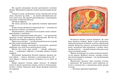 Золотой ключик, или Приключения Буратино (ил. В. Челака) - фото 8