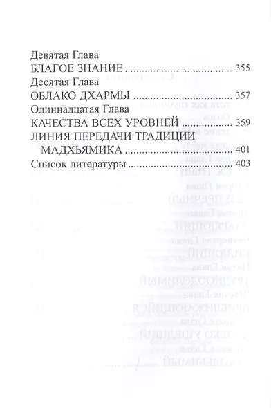 Буддийское учение о пустоте. Введение в Мадхьямику - фото 3