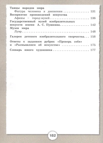 Изобразительное искусство. 3 класс. Учебник - фото 4
