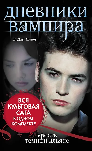 Дневники вампира - фото 4