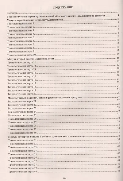 Планирование организованной образовательной деятельности воспитателя с детьми - фото 2