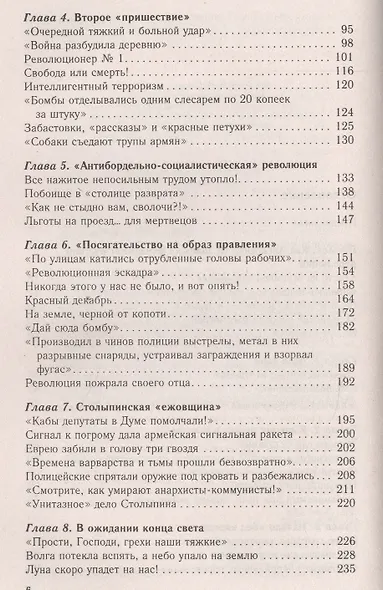 1917г:  Русская голгофа. Агония империи и истоки революции. - фото 3