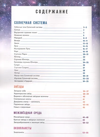 Астрономия. 10-11 классы: атлас - фото 2