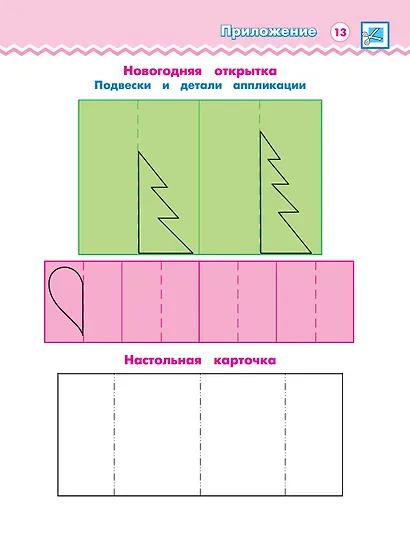 Технология. 2 класс. Рабочая тетрадь. В 2 частях. Часть 1 - фото 3