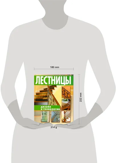Лестницы. Дизайн и технологии - фото 2