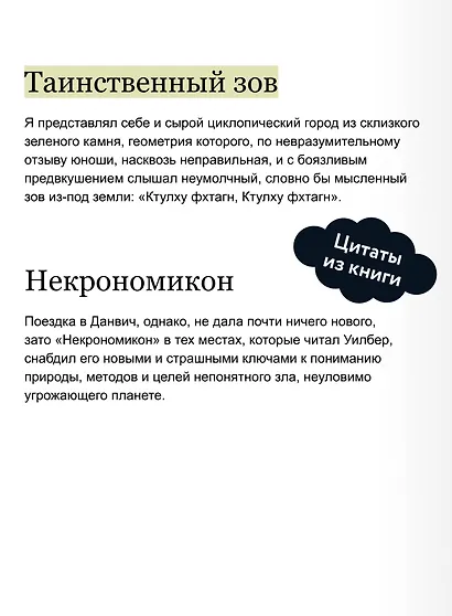 Зов Ктулху. Вечные истории. Мини-книга - фото 7