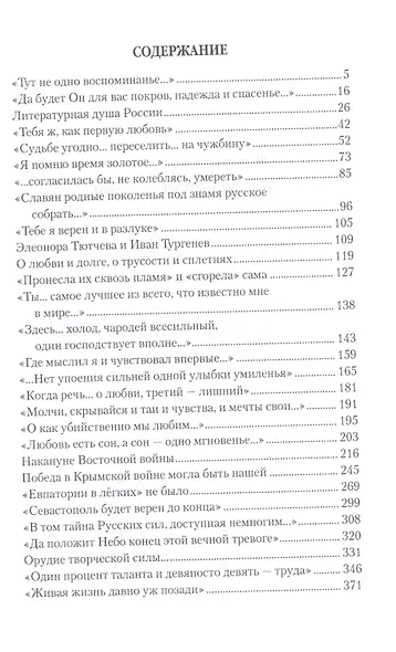 Трагедии Тютчева в любви - фото 2