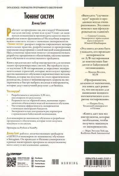 Тюнинг систем: экспериментирование для инженеров от A/B-тестирования до байесовской оптимизации - фото 11