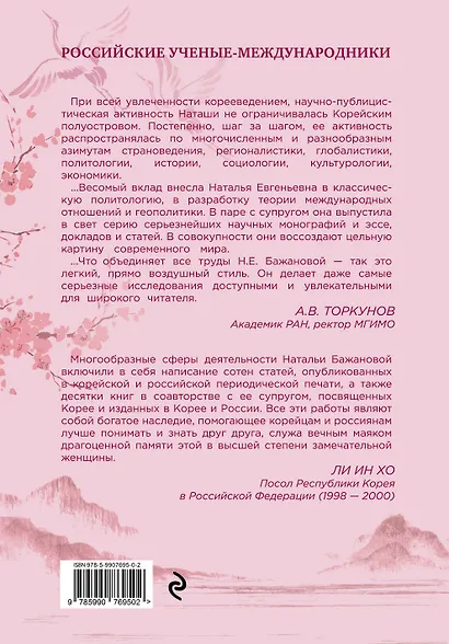 Светлый мир Натальи Бажановой. Книга вторая - фото 2