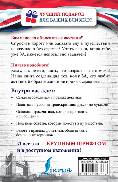 Английский язык: разговариваем, понимаем. для тех, кому за... - фото 2