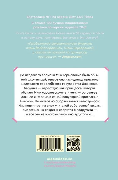 Комплект Дневники Принцессы (1-3 Часть) - фото 7