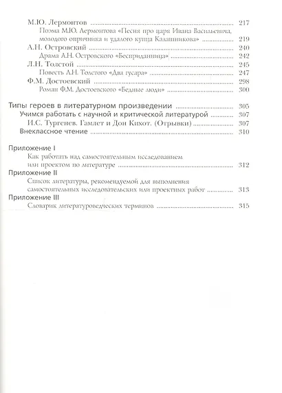 Литература. 8 класс. Учебник. В 2 частях. Часть 1 - фото 3