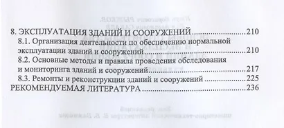 Основы строительства и эксплуатации зданий и сооружений. Учебное пособие для СПО - фото 4
