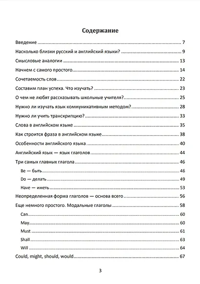 Английский для начинающих - фото 3