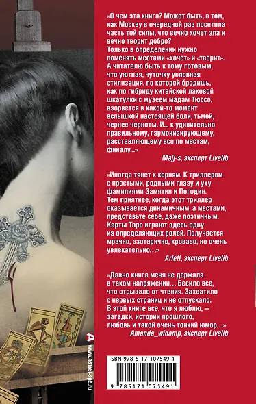 Роза и крест - фото 2