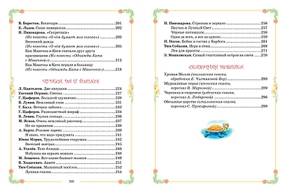 Большая хрестоматия для начальной школы - фото 4