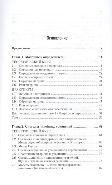 Линейная алгебра: учебник и практикум - фото 6