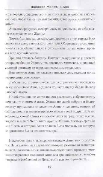 Двойник Жанны дАрк - фото 5