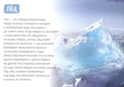 Обучающая книга «Природные явления» - фото 4
