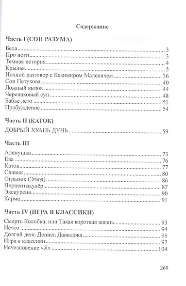 Нечто. Рассказы и пьесы - фото 2
