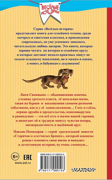 Рассказы Люси Синицыной, ученицы третьего класса - фото 2