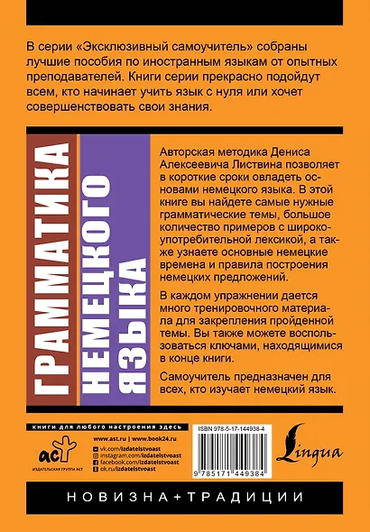 Грамматика немецкого языка - фото 2