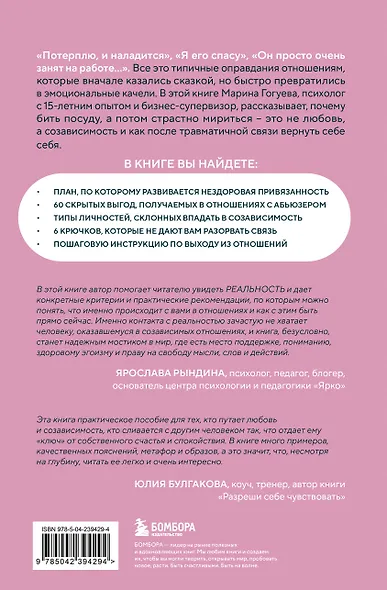 С тобой меня нет. Книга-инструкция по выходу из нездоровой привязанности и повышению самооценки - фото 2