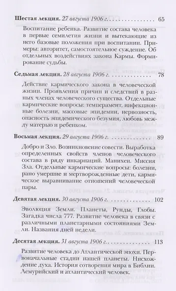 У врат теософии - фото 3