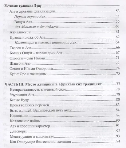Истинные традиции Вуду. Роль женщины в африканских магических практиках - фото 3