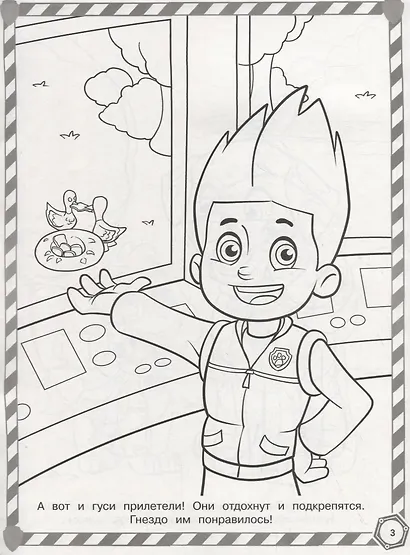 Суперраскраска № РС 1906 "Щенячий патруль" - фото 4