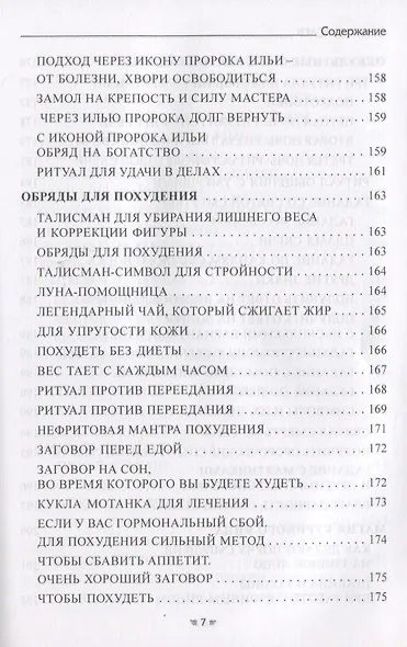 ГРИМУАР ЗНАНИЙ КОЛДУНА. Том II - фото 6