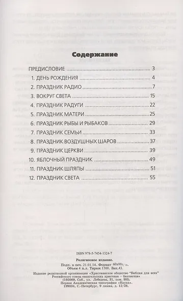 Праздник круглый год (в помощь учителю воскресной школы) - фото 2