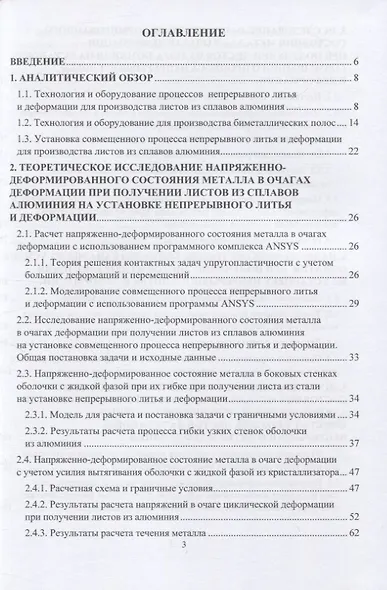 Установка непрерывного литья и деформации для производства листов из сплавов алюминия и биметалла. Теория и расчет - фото 2