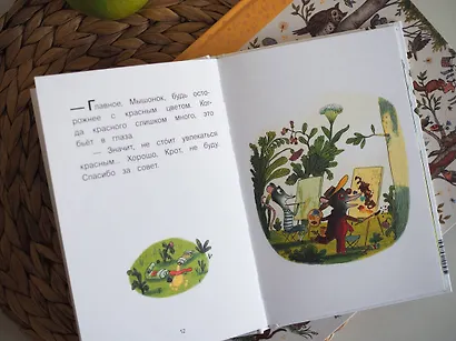 Мышонок и Крот. Счастливые деньки - фото 11