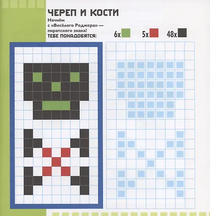 Пираты. Пиксели. Наклей и раскрась - фото 4