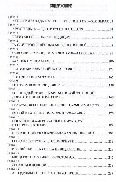 Борьба за Арктику и Северный морской путь - фото 4