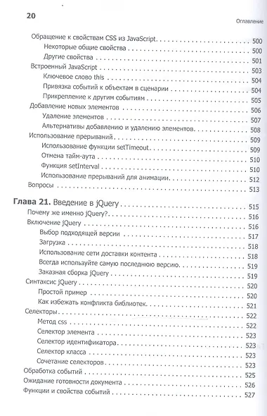 Создаем динамические веб-сайты с помощью PHP, MySQL, JavaScript, CSS и HTML5. 4-е изд. - фото 7