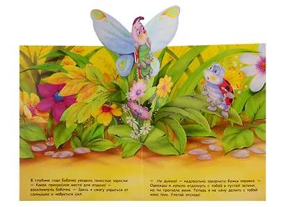 Бабочка и ее друзья - фото 3