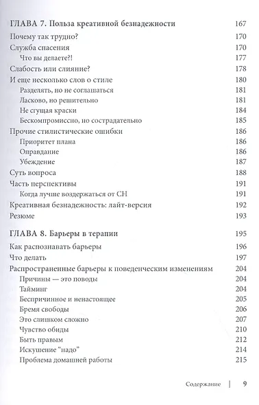 Продвинутая терапия принятия и ответственности. Как достичь оптимальных результатов - фото 5