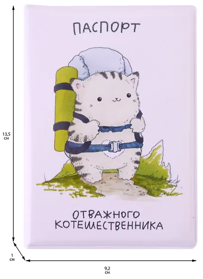 Обложка для паспорта Отважного котошественника (котик) (ПВХ бокс) - фото 3