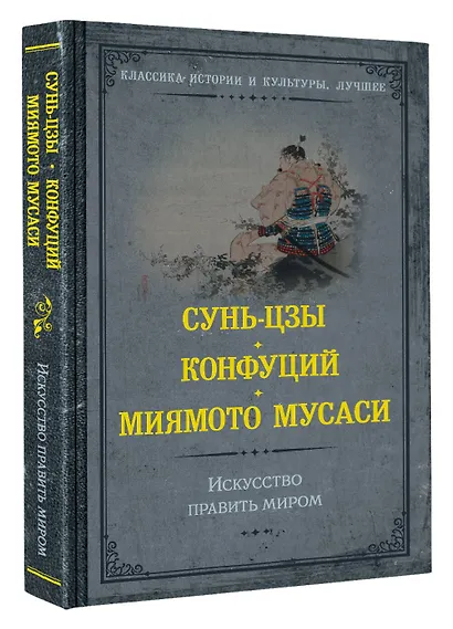 Искусство править миром - фото 3