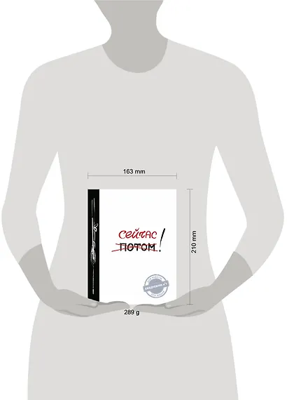 Сейчас! (Ежедневник №1, ч/б) 2-е издание - фото 6