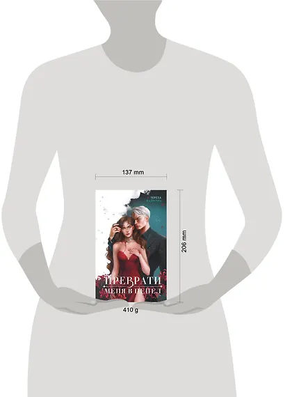 Преврати меня в пепел (#1) - фото 11