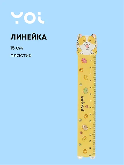 Линейка «Corgi’s life», 15 см - фото 1