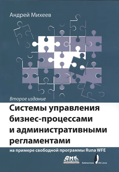 Системы управления бизнес-процессами и административными регламентами - фото 1