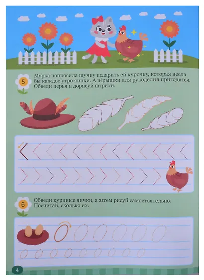Большие прописи. Веселое путешествие. Закорючки и фигуры - фото 5