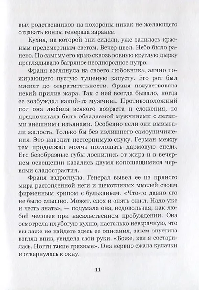 Сны в сентябре - фото 6