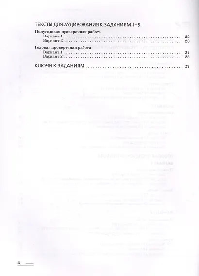 Rainbow English. Английский язык. 8 класс. Подготовка к Всероссийским проверочным работам - фото 3