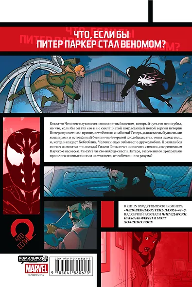 Комплект "Мультивселенная Человека-паука" - фото 2